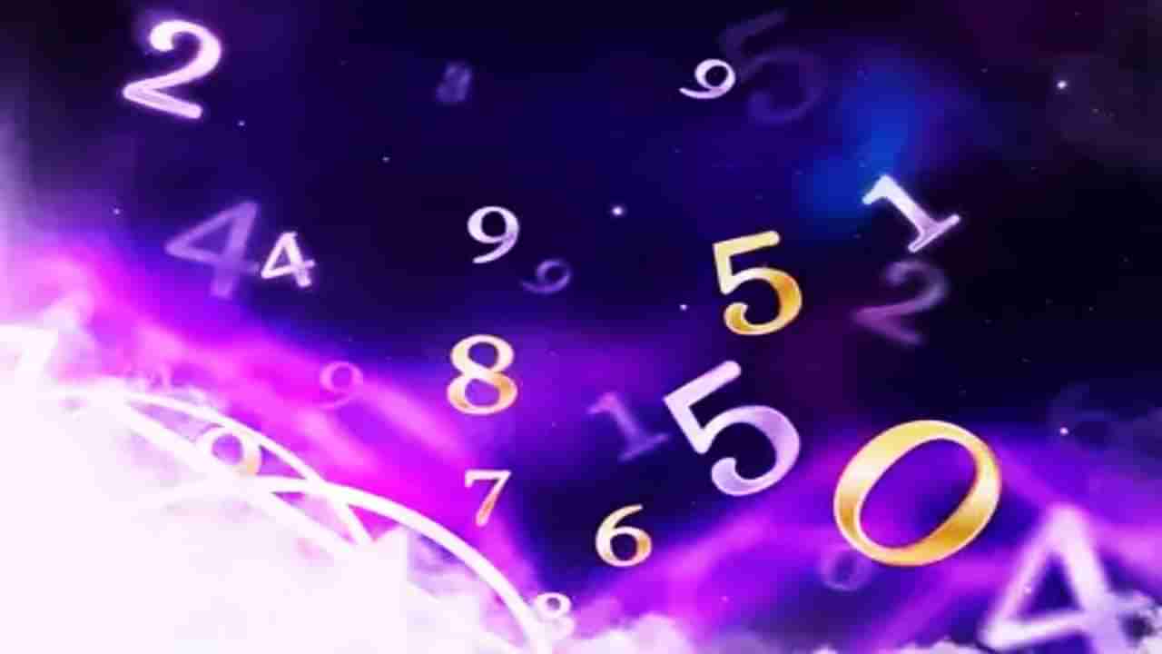 Numerology Prediction: ಸಂಖ್ಯಾಶಾಸ್ತ್ರ ಪ್ರಕಾರ ಜನ್ಮಸಂಖ್ಯೆಗೆ ಅನುಗುಣವಾಗಿ ಏಪ್ರಿಲ್ 18ರ ದಿನಭವಿಷ್ಯ 