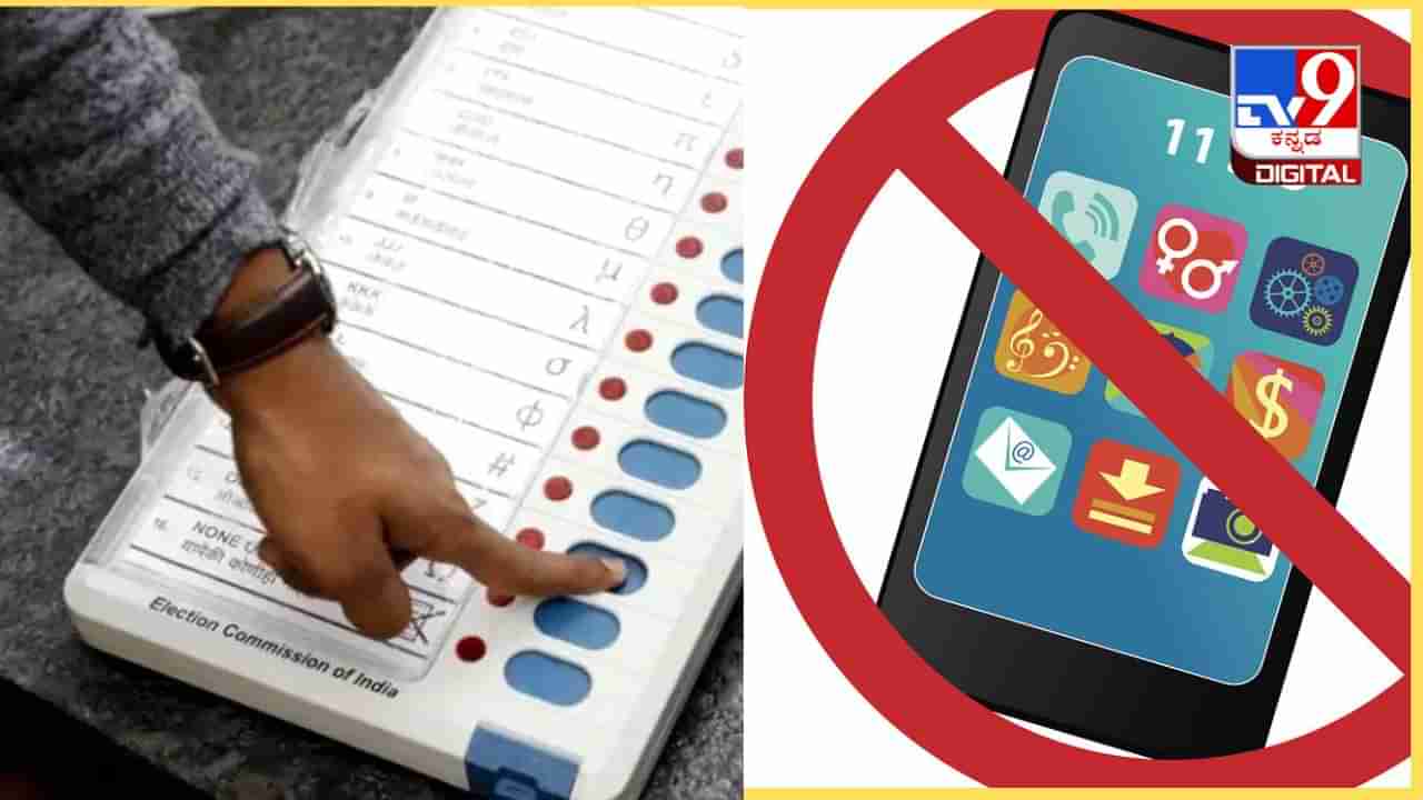 Lok Sabha Elections: ಮತಗಟ್ಟೆಗೆ ಮೊಬೈಲ್ ಫೋನ್ ತೆಗೆದುಕೊಂಡು ಹೋಗುತ್ತೀರಾ? ಹಾಗಾದರೆ ಗಮನಿಸಿ