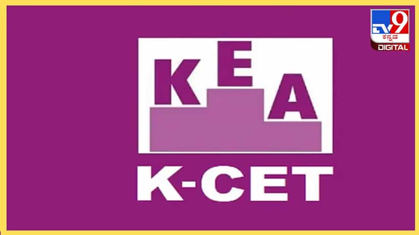 KCET 2024: ಯುಜಿಸಿಇಟಿ ಪ್ರವೇಶ ಕಾರ್ಡ್ ಪ್ರಕಟ, ಡೌನ್ಲೋಡ್ ಮಾಡುವುದು ಹೇಗೆ?