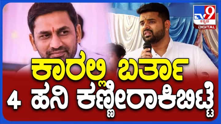 ಪ್ರಜ್ವಲ್ ರೇವಣ್ಣ ತಮ್ಮ ಚುನಾವಣಾ ಭಾಷಣಗಳಲ್ಲಿ ದೇವೇಗೌಡರನ್ನು ಕೊಂಡಾಡುವುದು ಮರೆಯಲ್ಲ! ಪ್ರಜ್ವಲ್ ರೇವಣ್ಣ ತಮ್ಮ ಚುನಾವಣಾ ಭಾಷಣಗಳಲ್ಲಿ ದೇವೇಗೌಡರನ್ನು ಕೊಂಡಾಡುವುದು ಮರೆಯಲ್ಲ!