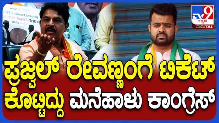 ಅಸಲಿಗೆ ಪ್ರಜ್ವಲ್ ರೇವಣ್ಣ ನಮ್ಮ ಅಭ್ಯರ್ಥಿಯೇ ಅಲ್ಲ, ಕಾಂಗ್ರೆಸ್-ಜೆಡಿಎಸ್ ಮೈತ್ರಿಕೂಟದ ಸಂಸದ: ಆರ್ ಅಶೋಕ ಅಸಲಿಗೆ ಪ್ರಜ್ವಲ್ ರೇವಣ್ಣ ನಮ್ಮ ಅಭ್ಯರ್ಥಿಯೇ ಅಲ್ಲ, ಕಾಂಗ್ರೆಸ್-ಜೆಡಿಎಸ್ ಮೈತ್ರಿಕೂಟದ ಸಂಸದ: ಆರ್ ಅಶೋಕ