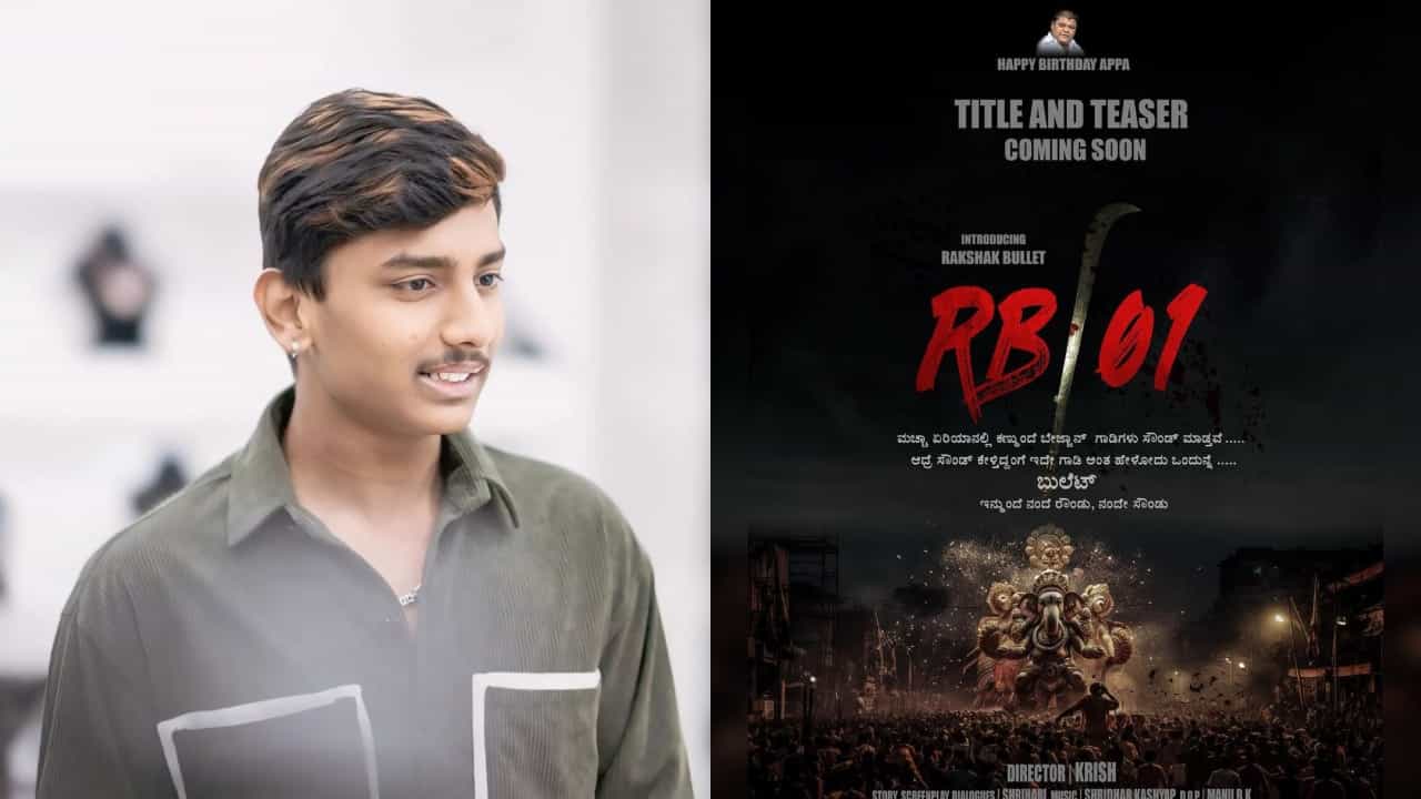 Rakshak Bullet: ಹೀರೋ ಆಗೋಕೆ ರೆಡಿ ಆದ ಮರಿ ಬುಲೆಟ್; ಹೊಸ ಸಿನಿಮಾ ಘೋಷಿಸಿದ ರಕ್ಷಕ್ Rakshak Bullet: ಹೀರೋ ಆಗೋಕೆ ರೆಡಿ ಆದ ಮರಿ ಬುಲೆಟ್; ಹೊಸ ಸಿನಿಮಾ ಘೋಷಿಸಿದ ರಕ್ಷಕ್