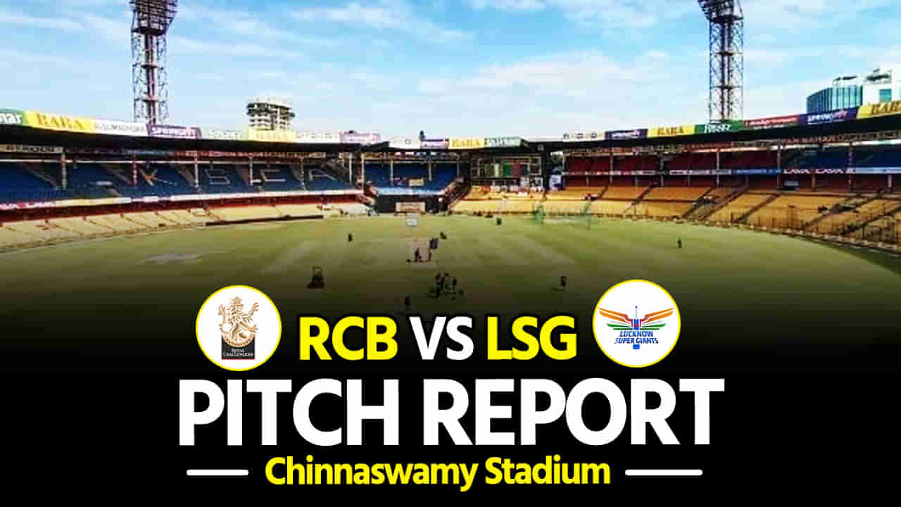 RCB vs LSG Pitch Report: ಬೆಂಗಳೂರಿನಲ್ಲಿ ಟಾಸ್ ಗೆದ್ದವನೇ ಬಾಸ್; ಪಿಚ್ ಯಾರಿಗೆ ಸಹಕಾರಿ?