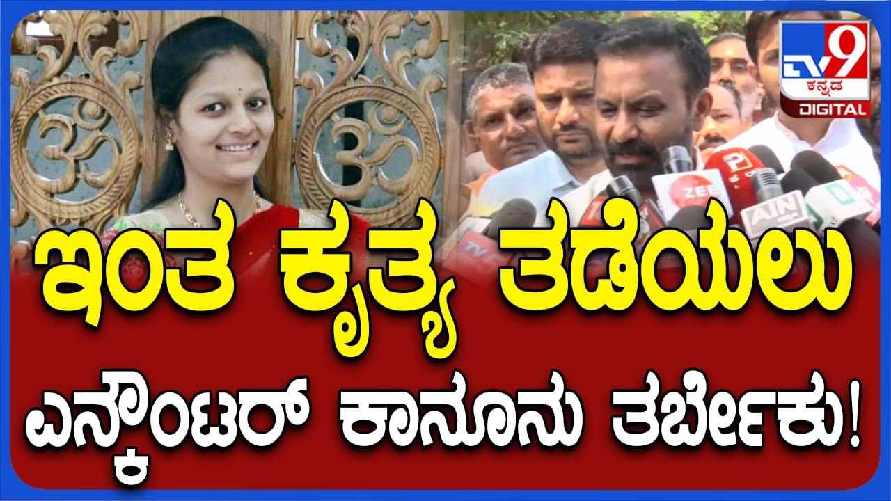 ನೇಹಾ ಹಿರೇಮಠ ಪ್ರಕರಣ: ಅಪರಾಧಿಯನ್ನು ಎನ್ಕೌಂಟರ್ ಮಾಡುವ ಕಾನೂನು ತರುವ ಬಗ್ಗೆ ಸರ್ಕಾರಗಳು ಯೋಚಿಸಬೇಕು: ಸಂತೋಷ್ ಲಾಡ್