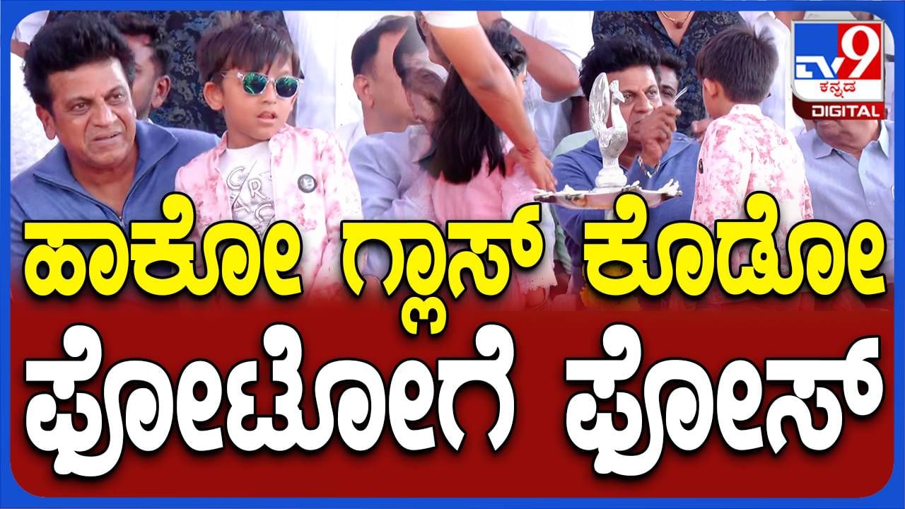 ಬಿಸಿಲು ಮತ್ತು ಅನಾರೋಗ್ಯ ಲೆಕ್ಕಿಸದೆ ಶಿವಮೊಗ್ಗದಲ್ಲಿ ಪತ್ನಿಯ ಯಶಸ್ಸಿಗಾಗಿ ಶ್ರಮಿಸುತ್ತಿರುವ ಶಿವ ರಾಜಕುಮಾರ್