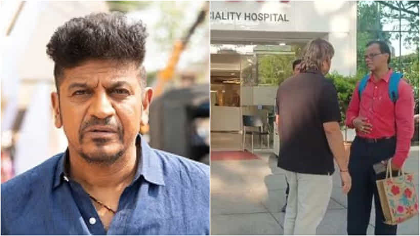 ಆಸ್ಪತ್ರೆಗೆ ದಾಖಲಾದ ಶಿವರಾಜ್ಕುಮಾರ್; ಆರೋಗ್ಯ ವಿಚಾರಿಸಲು ಬಂದ ಮಧು ಬಂಗಾರಪ್ಪ