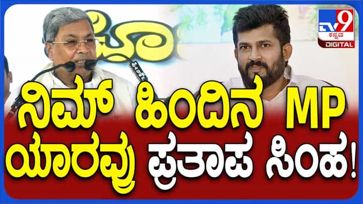 ಮೈಸೂರು-ಕೊಡಗು ಕ್ಷೇತ್ರದ ಕಾಂಗ್ರೆಸ್ ಅಭ್ಯರ್ಥಿ ಎಂ ಲಕ್ಷ್ಮಣ್ ಅಪ್ಪಟ ಒಕ್ಕಲಿಗ: ಸಿದ್ದರಾಮಯ್ಯ ಮೈಸೂರು-ಕೊಡಗು ಕ್ಷೇತ್ರದ ಕಾಂಗ್ರೆಸ್ ಅಭ್ಯರ್ಥಿ ಎಂ ಲಕ್ಷ್ಮಣ್ ಅಪ್ಪಟ ಒಕ್ಕಲಿಗ: ಸಿದ್ದರಾಮಯ್ಯ