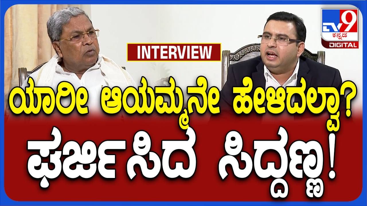 ಬರಪರಿಹಾರ ನಿಧಿ ಬಗ್ಗೆ ಗೃಹ ಸಚಿವರು ಹೇಳಿದ್ದನ್ನೇ  ಸುಪ್ರೀಂ ಕೋರ್ಟ್​ನಲ್ಲಿ ಎಜಿ ಯಾಕೆ ಹೇಳಲಿಲ್ಲ? ಸಿದ್ದರಾಮಯ್ಯ