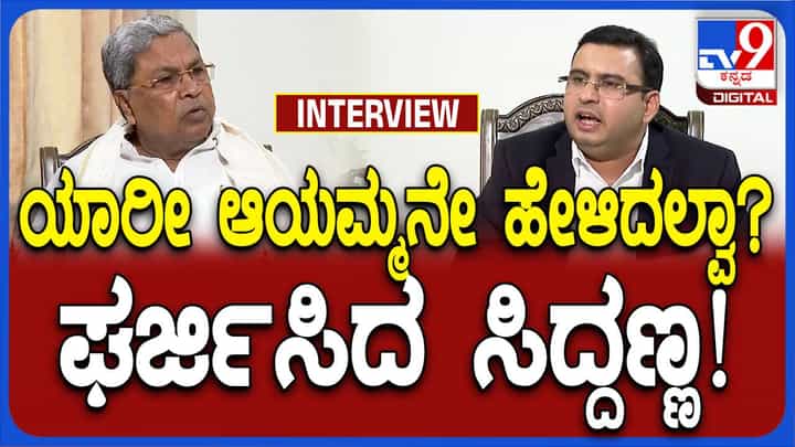 ಬರಪರಿಹಾರ ನಿಧಿ ಬಗ್ಗೆ ಗೃಹ ಸಚಿವರು ಹೇಳಿದ್ದನ್ನೇ ಸುಪ್ರೀಂ ಕೋರ್ಟ್ನಲ್ಲಿ ಎಜಿ ಯಾಕೆ ಹೇಳಲಿಲ್ಲ? ಸಿದ್ದರಾಮಯ್ಯ ಬರಪರಿಹಾರ ನಿಧಿ ಬಗ್ಗೆ ಗೃಹ ಸಚಿವರು ಹೇಳಿದ್ದನ್ನೇ ಸುಪ್ರೀಂ ಕೋರ್ಟ್ನಲ್ಲಿ ಎಜಿ ಯಾಕೆ ಹೇಳಲಿಲ್ಲ? ಸಿದ್ದರಾಮಯ್ಯ