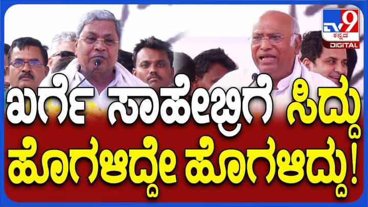 ಹೈದರಾಬಾದ್-ಕರ್ನಾಟಕ ಪ್ರದೇಶದಲ್ಲಿ 371 ಜೆ ವಿಧಿ ಜಾರಿಗೊಳ್ಳಲು ಮಲ್ಲಿಕಾರ್ಜುನ ಖರ್ಗೆ ಕಾರಣ: ಸಿದ್ದರಾಮಯ್ಯ ಹೈದರಾಬಾದ್-ಕರ್ನಾಟಕ ಪ್ರದೇಶದಲ್ಲಿ 371 ಜೆ ವಿಧಿ ಜಾರಿಗೊಳ್ಳಲು ಮಲ್ಲಿಕಾರ್ಜುನ ಖರ್ಗೆ ಕಾರಣ: ಸಿದ್ದರಾಮಯ್ಯ