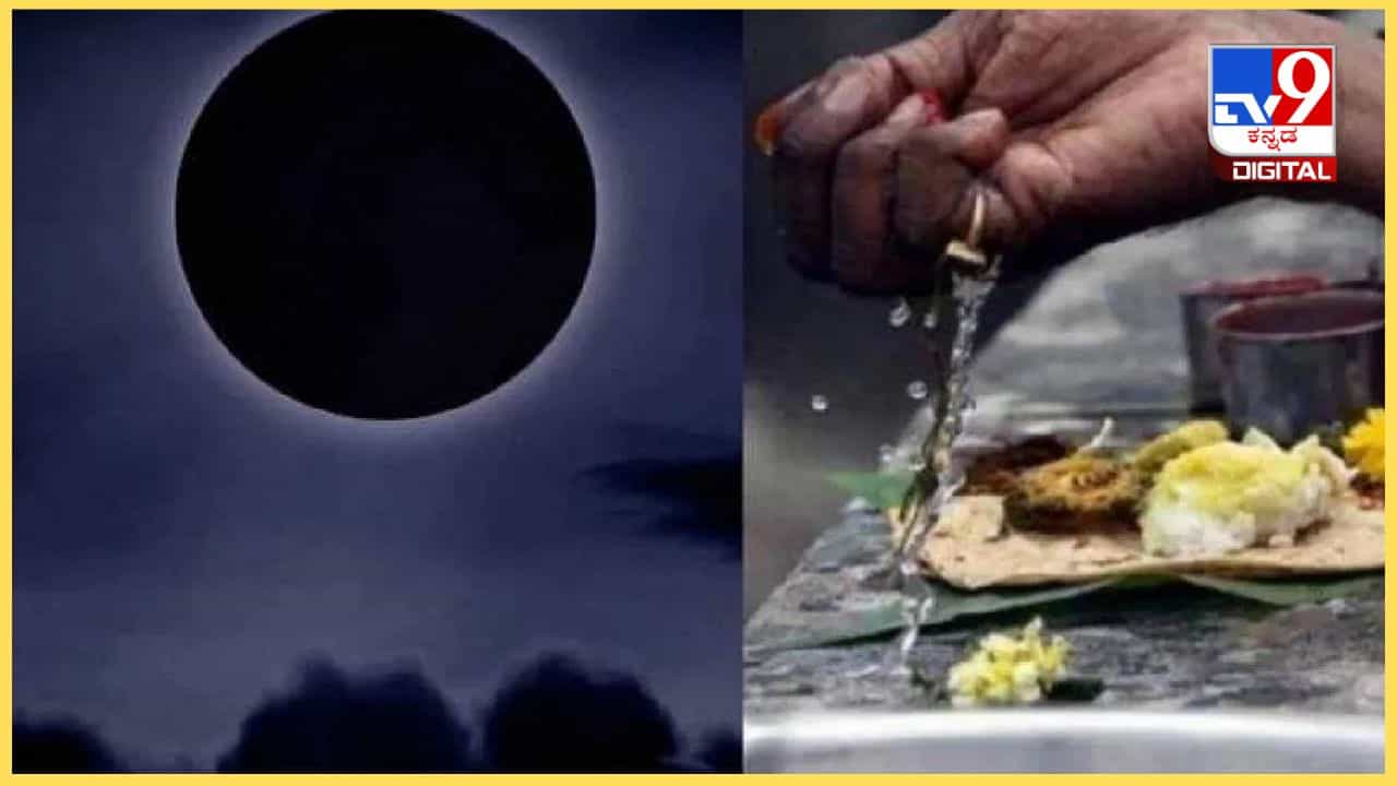 Somvati Amavasya Daan: ಸೋಮವತಿ ಅಮಾವಾಸ್ಯೆಯಂದು ಈ 5 ವಸ್ತುಗಳನ್ನು ದಾನ ಮಾಡಿ! Somvati Amavasya Daan: ಸೋಮವತಿ ಅಮಾವಾಸ್ಯೆಯಂದು ಈ 5 ವಸ್ತುಗಳನ್ನು ದಾನ ಮಾಡಿ!