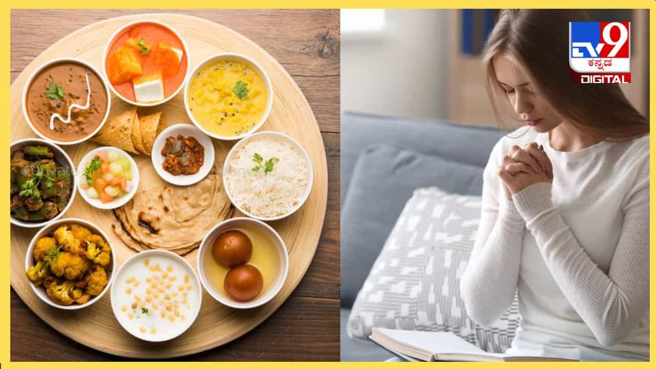 Food Eating Rules: ಮನೆಯಲ್ಲಿ ಆಹಾರ, ಹಣದ ಕೊರತೆ ಬರಬಾರದು ಎಂದರೆ ಈ ನಿಯಮಗಳನ್ನು ಪಾಲನೆ ಮಾಡಿ! Food Eating Rules: ಮನೆಯಲ್ಲಿ ಆಹಾರ, ಹಣದ ಕೊರತೆ ಬರಬಾರದು ಎಂದರೆ ಈ ನಿಯಮಗಳನ್ನು ಪಾಲನೆ ಮಾಡಿ!