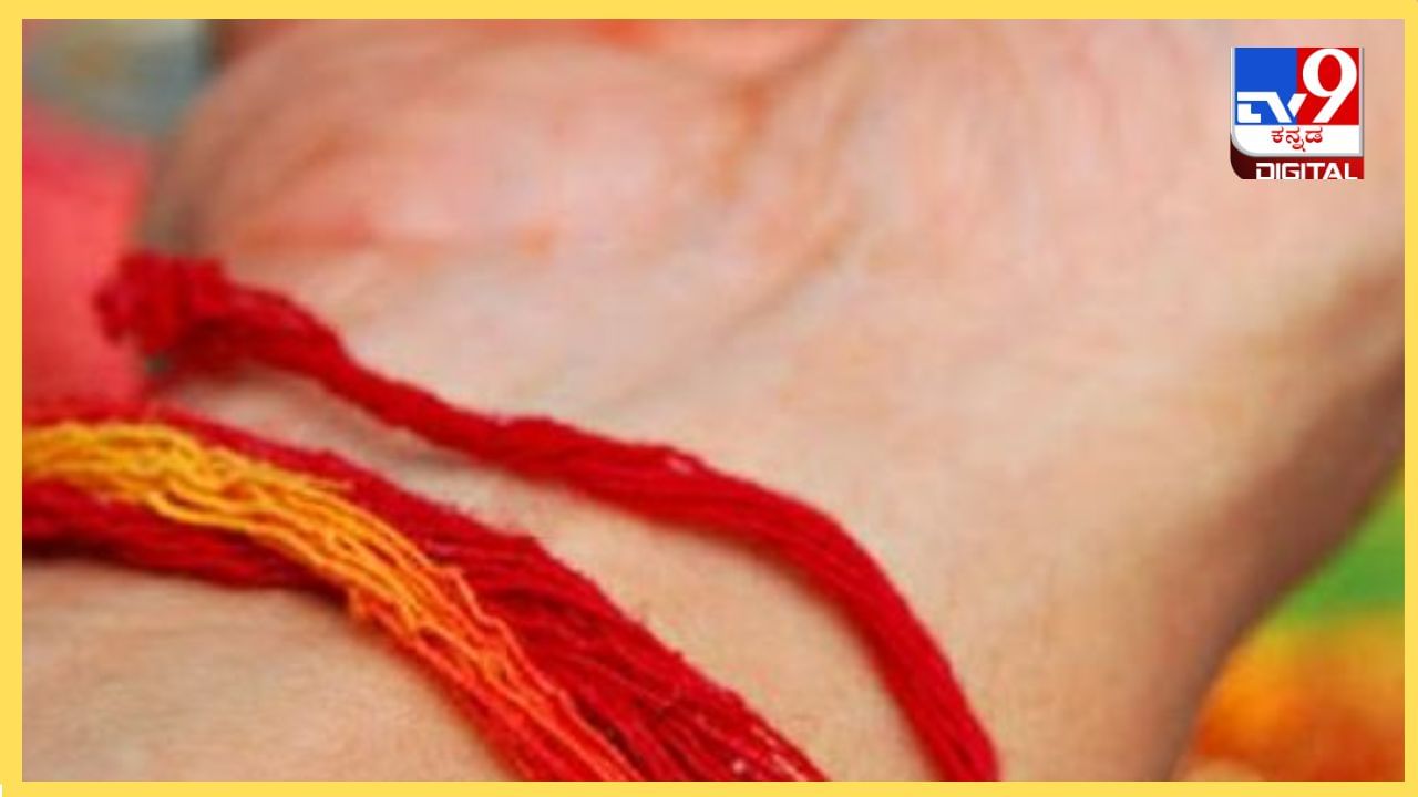 Hindu Rituals: ವಿವಾಹಿತ ಮಹಿಳೆಯರು ದಾರವನ್ನು ಯಾವ ಕೈಯಲ್ಲಿ ಕಟ್ಟಬೇಕು? ನಿಯಮಗಳೇನು? Hindu Rituals: ವಿವಾಹಿತ ಮಹಿಳೆಯರು ದಾರವನ್ನು ಯಾವ ಕೈಯಲ್ಲಿ ಕಟ್ಟಬೇಕು? ನಿಯಮಗಳೇನು?