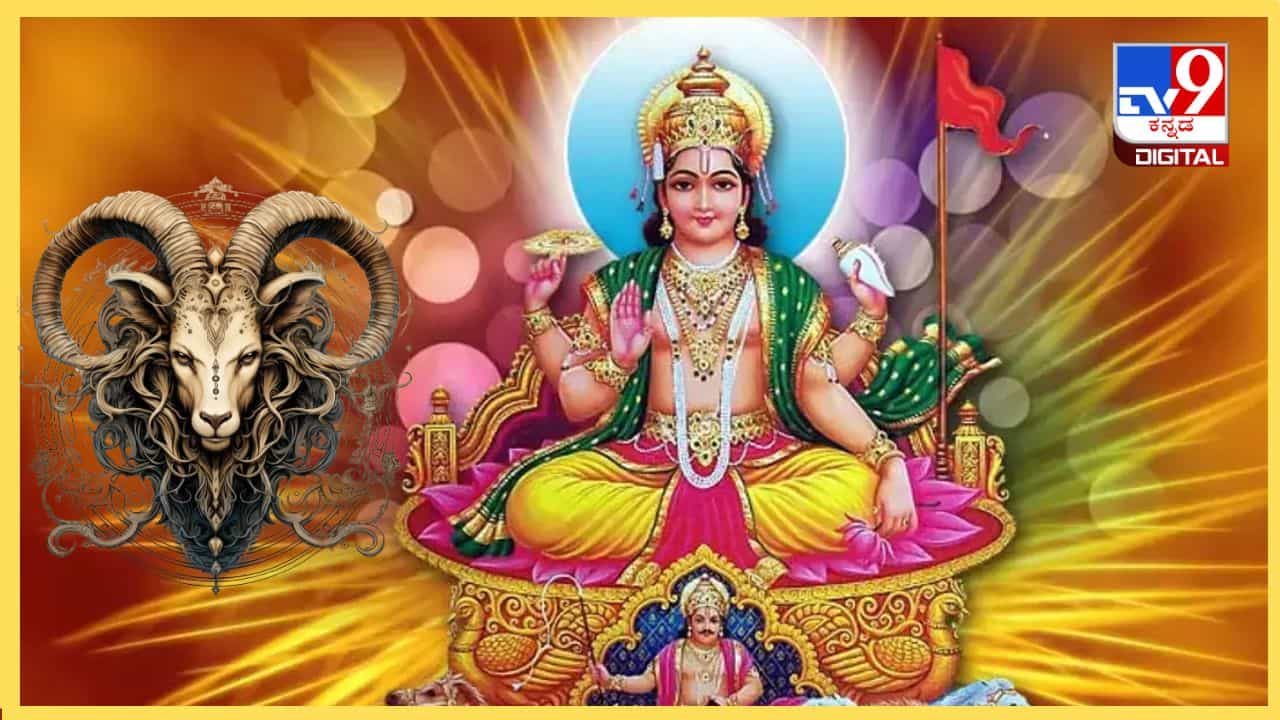 Mesh Sankranti 2024: ವರ್ಷ ಪೂರ್ತಿ ಒಳ್ಳೆಯ ಫಲ ಪಡೆಯಲು ಮೇಷ ಸಂಕ್ರಾಂತಿಯಂದು ಈ ವಸ್ತುಗಳನ್ನು ದಾನ ಮಾಡಿ! Mesh Sankranti 2024: ವರ್ಷ ಪೂರ್ತಿ ಒಳ್ಳೆಯ ಫಲ ಪಡೆಯಲು ಮೇಷ ಸಂಕ್ರಾಂತಿಯಂದು ಈ ವಸ್ತುಗಳನ್ನು ದಾನ ಮಾಡಿ!
