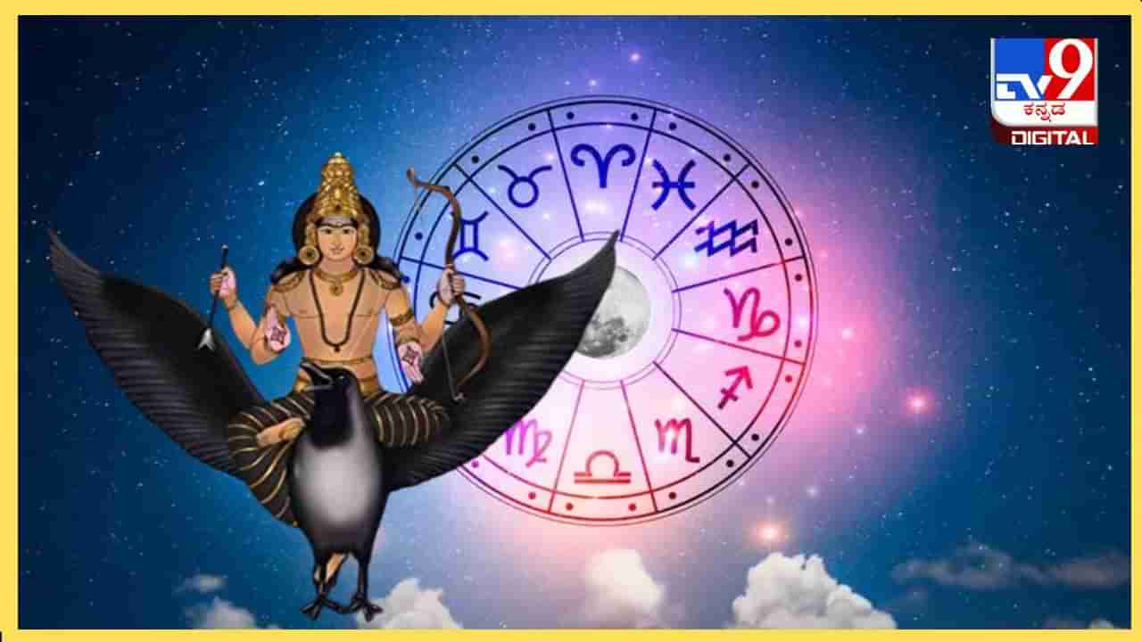 Shani dosh: ಜಾತಕದಲ್ಲಿ ಶನಿ ದೋಷ ನಿವಾರಣೆಗೆ ಈ ಕೆಲಸ ಮಾಡಿ