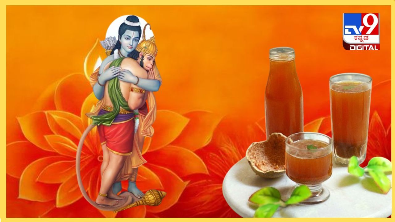 Ram Navami 2024: ರಾಮ ನವಮಿಯ ದಿನ ಪಾನಕ ಮಾಡುವುದೇಕೆ? ಇದರ ಹಿಂದಿರುವ ಅಧ್ಯಾತ್ಮ ಕಾರಣವೇನು?