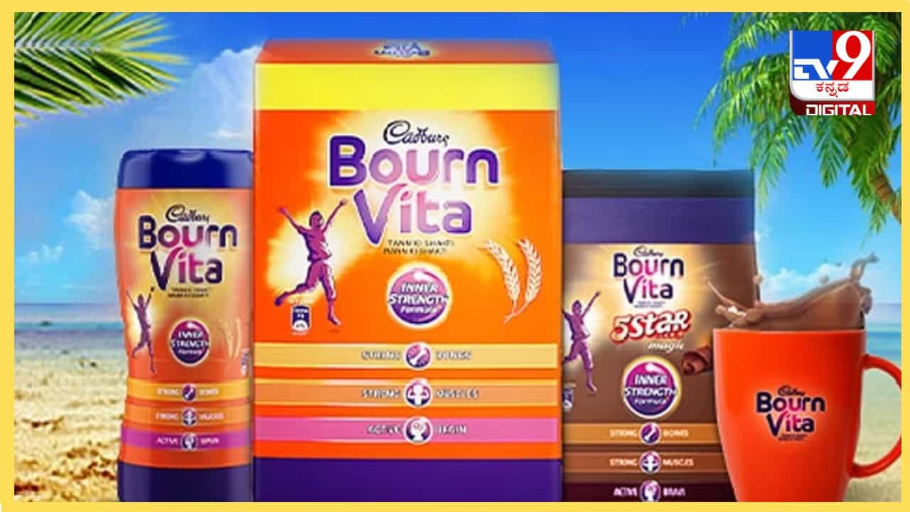 Bournvita: ಬೌರ್ನ್ವಿಟಾ ಮಕ್ಕಳ ಜೀವಕ್ಕೆ ಕುತ್ತು, ಹೆಲ್ತ್ ಡ್ರಿಂಕ್ಸ್ ಪಟ್ಟಿಯಿಂದ ತೆಗೆದುಹಾಕುವಂತೆ ಕೇಂದ್ರ ಆದೇಶ Bournvita: ಬೌರ್ನ್ವಿಟಾ ಮಕ್ಕಳ ಜೀವಕ್ಕೆ ಕುತ್ತು, ಹೆಲ್ತ್ ಡ್ರಿಂಕ್ಸ್ ಪಟ್ಟಿಯಿಂದ ತೆಗೆದುಹಾಕುವಂತೆ ಕೇಂದ್ರ ಆದೇಶ