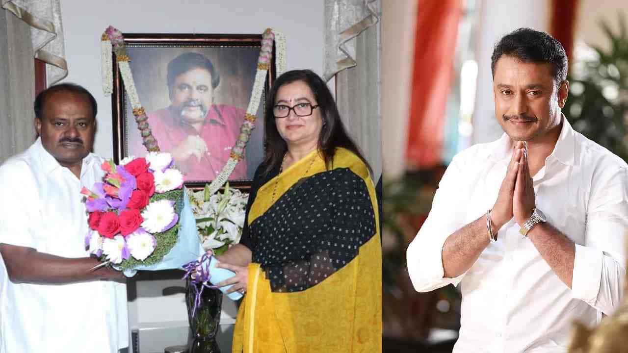 ಮಂಡ್ಯದಲ್ಲಿ ಕುಮಾರಸ್ವಾಮಿ ಪರ ಪ್ರಚಾರ ಮಾಡುತ್ತಾರಾ ದರ್ಶನ್? ಸುಮಲತಾ ಹೇಳಿದ್ದಿಷ್ಟು ಮಂಡ್ಯದಲ್ಲಿ ಕುಮಾರಸ್ವಾಮಿ ಪರ ಪ್ರಚಾರ ಮಾಡುತ್ತಾರಾ ದರ್ಶನ್? ಸುಮಲತಾ ಹೇಳಿದ್ದಿಷ್ಟು