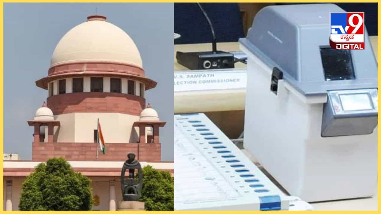 ಇವಿಎಂ ಮತಗಳ ಜೊತೆಗೆ ವಿವಿಪ್ಯಾಟ್ ಚೀಟಿ ಎಣಿಕೆಗೆ ಮನವಿ: ಚುನಾವಣಾ ಆಯೋಗ, ಕೇಂದ್ರಕ್ಕೆ ಸುಪ್ರೀಂ ನೋಟಿಸ್ ಇವಿಎಂ ಮತಗಳ ಜೊತೆಗೆ ವಿವಿಪ್ಯಾಟ್ ಚೀಟಿ ಎಣಿಕೆಗೆ ಮನವಿ: ಚುನಾವಣಾ ಆಯೋಗ, ಕೇಂದ್ರಕ್ಕೆ ಸುಪ್ರೀಂ ನೋಟಿಸ್