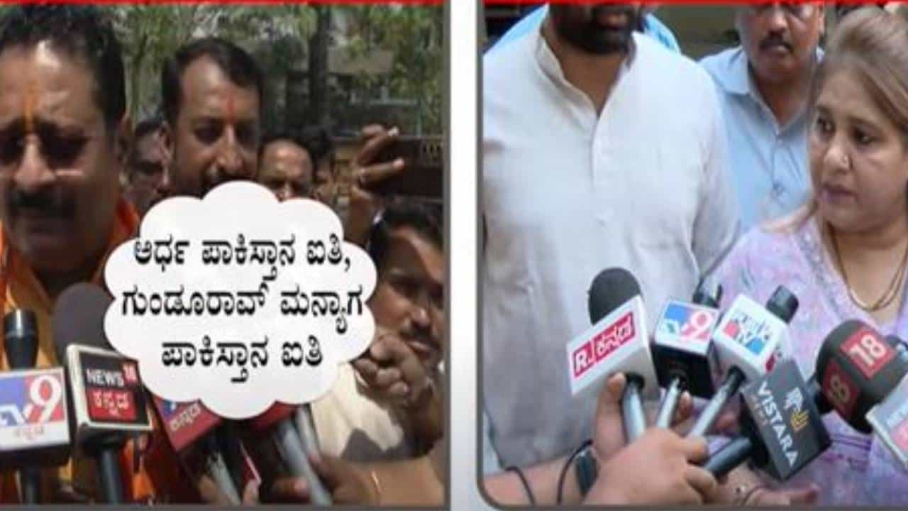 ಬಸನಗೌಡ ಪಾಟೀಲ್ ಇನ್ನೆಷ್ಟು ದಿನ ಮುಸ್ಲಿಂ ವಿರೋಧಿ ಕಾರ್ಡ್ ಪ್ಲೇ ಮಾಡುತ್ತಾ ತಮ್ಮ ಬೇಳೆ ಬೇಯಿಸಿಕೊಳ್ಳುತ್ತಾರೆ? ತಬ್ಬು ದಿನೇಶ್ ಗುಂಡೂರಾವ್ ಬಸನಗೌಡ ಪಾಟೀಲ್ ಇನ್ನೆಷ್ಟು ದಿನ ಮುಸ್ಲಿಂ ವಿರೋಧಿ ಕಾರ್ಡ್ ಪ್ಲೇ ಮಾಡುತ್ತಾ ತಮ್ಮ ಬೇಳೆ ಬೇಯಿಸಿಕೊಳ್ಳುತ್ತಾರೆ? ತಬ್ಬು ದಿನೇಶ್ ಗುಂಡೂರಾವ್