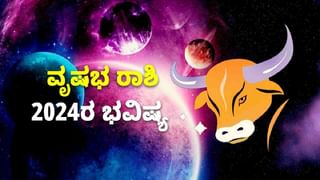 Ugadi Horoscope 2024: ಮೇಷ ರಾಶಿಯ ಕ್ರೋಧಿನಾಮ ಸಂವತ್ಸರದ ಯುಗಾದಿ ವರ್ಷ ಭವಿಷ್ಯ!