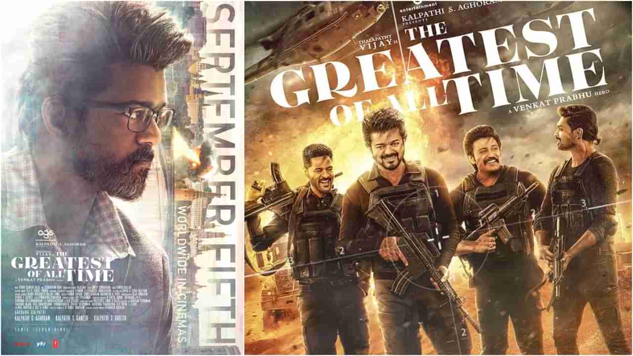 ಈದ್ ಪ್ರಯುಕ್ತ ‘GOAT’ ಸಿನಿಮಾ ರಿಲೀಸ್ ದಿನಾಂಕ ಪ್ರಕಟ; ವಿಜಯ್ ಅಭಿಮಾನಿಗಳು ಖುಷ್