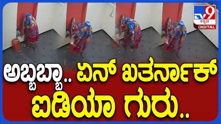 ಕಲಬುರಗಿ: ಗರ್ಭಗುಡಿ ಹೊಕ್ಕ ಕಳ್ಳನೊಬ್ಬ ದೇವಿ ವಿಗ್ರಹದ ಮೇಲಿನ ಒಡವೆ ಮತ್ತು ಹುಂಡಿ ಎತ್ತಿಕೊಂಡು ಪರಾರಿ ಕಲಬುರಗಿ: ಗರ್ಭಗುಡಿ ಹೊಕ್ಕ ಕಳ್ಳನೊಬ್ಬ ದೇವಿ ವಿಗ್ರಹದ ಮೇಲಿನ ಒಡವೆ ಮತ್ತು ಹುಂಡಿ ಎತ್ತಿಕೊಂಡು ಪರಾರಿ