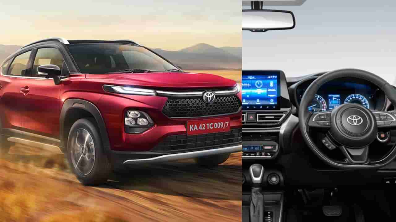 Toyota Taisor: ಸಖತ್ ಫೀಚರ್ಸ್ ಗಳೊಂದಿಗೆ ಎಂಟ್ರಿ ಕೊಟ್ಟ ಟೊಯೊಟಾ ಟೈಸರ್