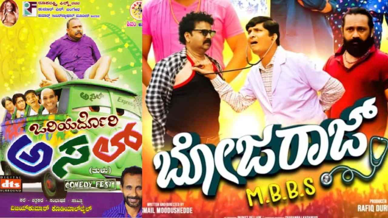 Tulu Film