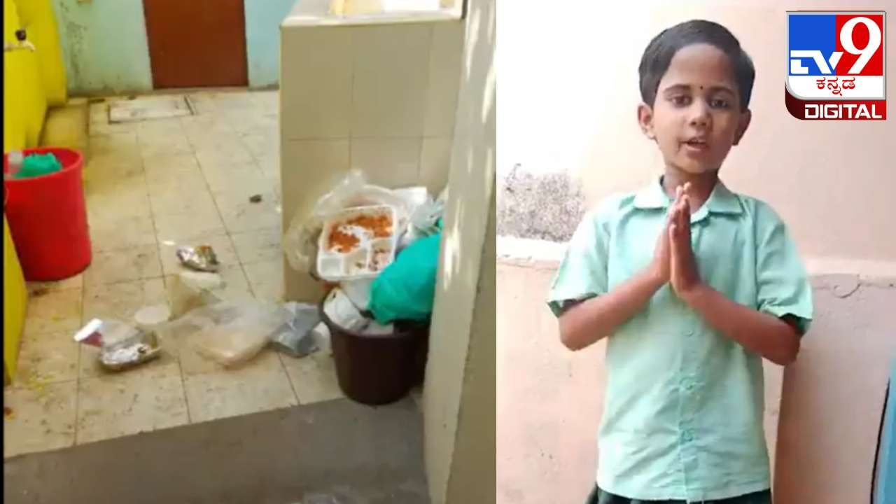Video Viral: 'ಶಾಲೆಯನ್ನು ಮತಗಟ್ಟೆಯಾಗಿ ಬಳಸಬೇಡಿ, ನಮ್ಮ ಶಾಲೆ ಅವಸ್ಥೆ ನೋಡಿ': ಬಾಲಕಿ ಆರೋಪ ಏನು?