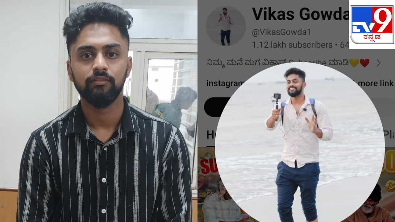 ಬೆಂಗಳೂರು ವಿಮಾನ ನಿಲ್ದಾಣದ ರನ್ ವೇನಲ್ಲಿ ವಿಡಿಯೋ ಚಿತ್ರೀಕರಿಸಿದ್ದ ಯೂಟ್ಯೂಬರ್ ಬಂಧನ ಬೆಂಗಳೂರು ವಿಮಾನ ನಿಲ್ದಾಣದ ರನ್ ವೇನಲ್ಲಿ ವಿಡಿಯೋ ಚಿತ್ರೀಕರಿಸಿದ್ದ ಯೂಟ್ಯೂಬರ್ ಬಂಧನ