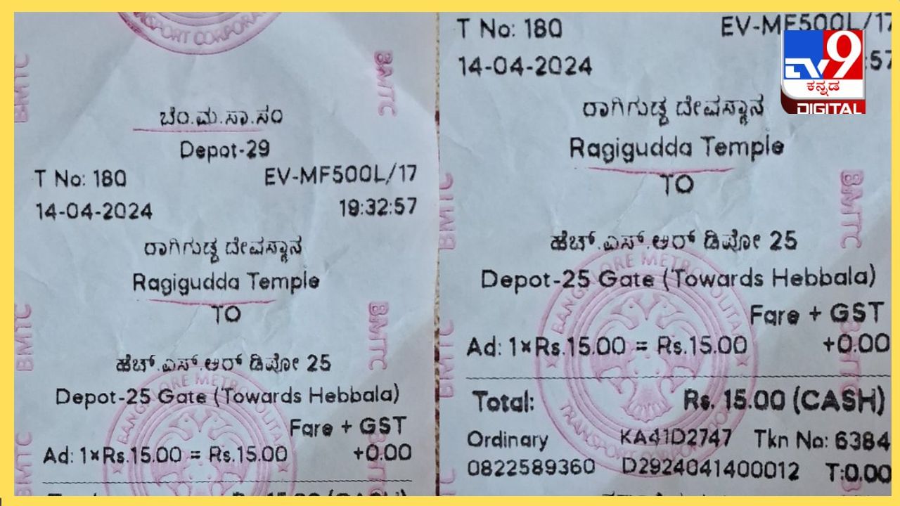 Viral Post: BMTC ಬಸ್ ಕಂಡಕ್ಟರ್ 5 ರೂ. ಚಿಲ್ಲರೆ ವಾಪಸ್ ಕೊಟ್ಟಿಲ್ಲ; ಸೋಷಿಯಲ್ ಮೀಡಿಯಾದಲ್ಲಿ ಬೇಸರ ಹೊರಹಾಕಿದ ಪ್ರಯಾಣಿಕ