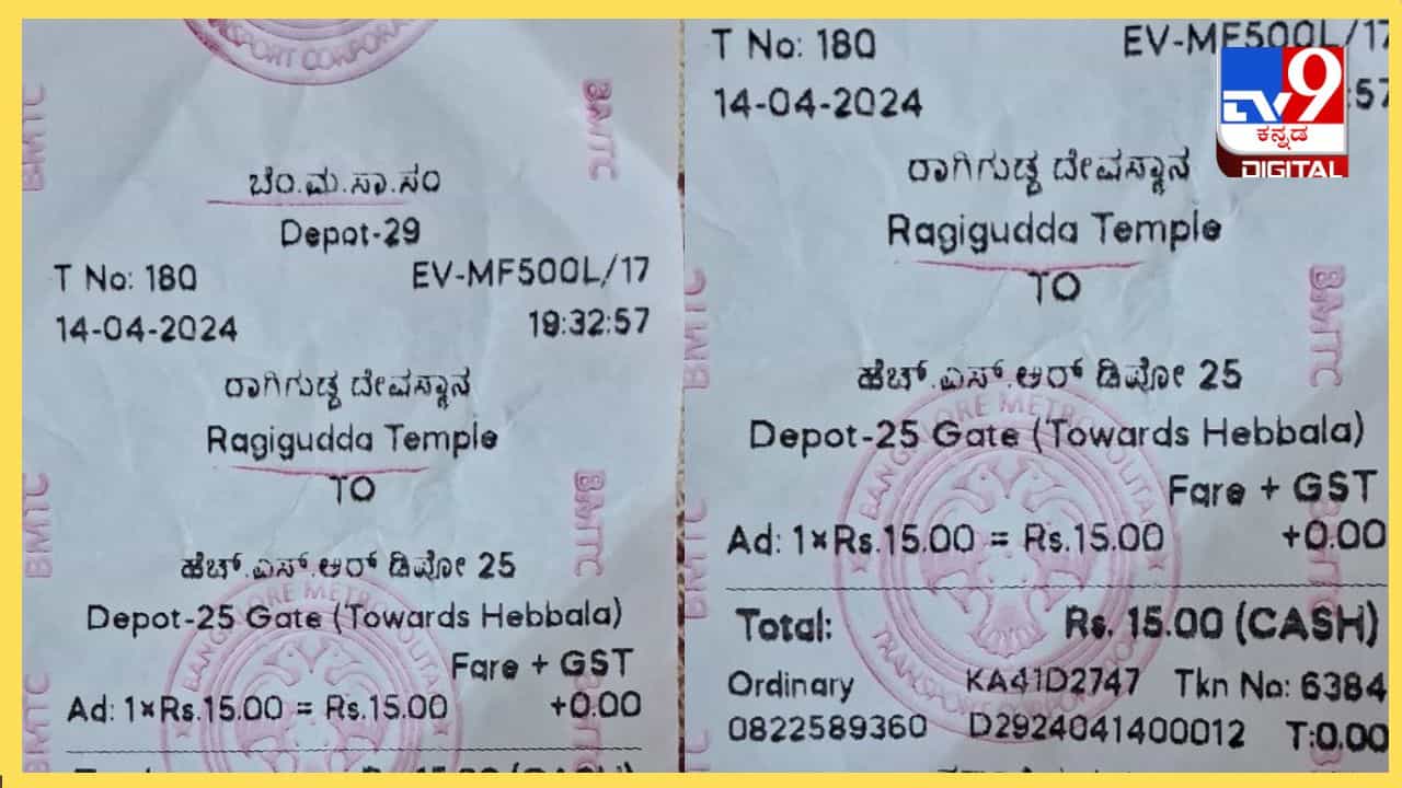 Viral Post: BMTC ಬಸ್ ಕಂಡಕ್ಟರ್ 5 ರೂ. ಚಿಲ್ಲರೆ ವಾಪಸ್ ಕೊಟ್ಟಿಲ್ಲ; ಸೋಷಿಯಲ್ ಮೀಡಿಯಾದಲ್ಲಿ ಬೇಸರ ಹೊರಹಾಕಿದ ಪ್ರಯಾಣಿಕ Viral Post: BMTC ಬಸ್ ಕಂಡಕ್ಟರ್ 5 ರೂ. ಚಿಲ್ಲರೆ ವಾಪಸ್ ಕೊಟ್ಟಿಲ್ಲ; ಸೋಷಿಯಲ್ ಮೀಡಿಯಾದಲ್ಲಿ ಬೇಸರ ಹೊರಹಾಕಿದ ಪ್ರಯಾಣಿಕ