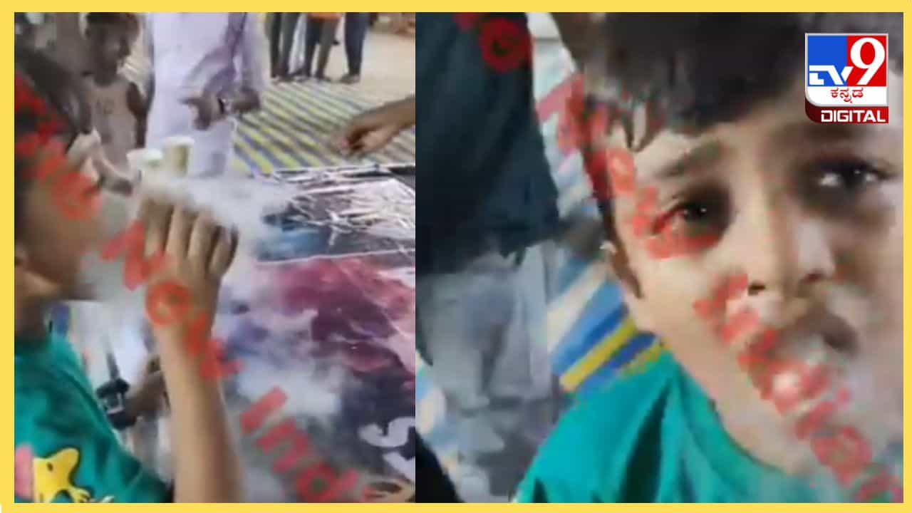 Viral Video: ಸ್ಮೋಕಿ ಬಿಸ್ಕೆಟ್ ಪಾನೀಯ ಸೇವಿಸಿ ತಂದೆಯ ಮಡಿಲಿನಲ್ಲಿ ಪ್ರಾಣ ಬಿಟ್ಟ ಬಾಲಕ Viral Video: ಸ್ಮೋಕಿ ಬಿಸ್ಕೆಟ್ ಪಾನೀಯ ಸೇವಿಸಿ ತಂದೆಯ ಮಡಿಲಿನಲ್ಲಿ ಪ್ರಾಣ ಬಿಟ್ಟ ಬಾಲಕ