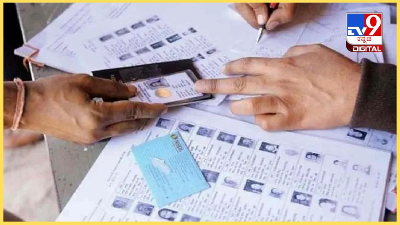 ಲೋಕಸಭಾ ಚುನಾವಣೆ 2024: ವೋಟರ್ ಐಡಿ ಇಲ್ಲದಿದ್ದರೂ ಈ ದಾಖಲೆಗಳೊಂದಿಗೆ ನೀವು ಮತದಾನ ಮಾಡ್ಬಹುದು ಲೋಕಸಭಾ ಚುನಾವಣೆ 2024: ವೋಟರ್ ಐಡಿ ಇಲ್ಲದಿದ್ದರೂ ಈ ದಾಖಲೆಗಳೊಂದಿಗೆ ನೀವು ಮತದಾನ ಮಾಡ್ಬಹುದು