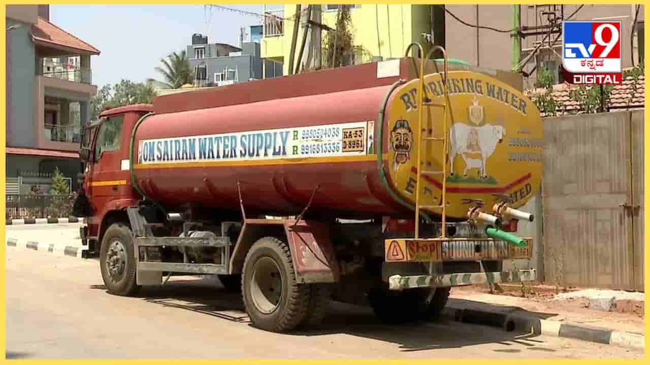 Bengaluru Water Crisis: ಕಾವೇರಿ ಐದನೇ ಹಂತದ ನೀರು ಬಳಕೆಗೆ ಟ್ಯಾಂಕರ್ಗಳಿಗೆ ಅನುಮತಿ, ಜಲ ಮಂಡಳಿ ಚಿಂತನೆ
