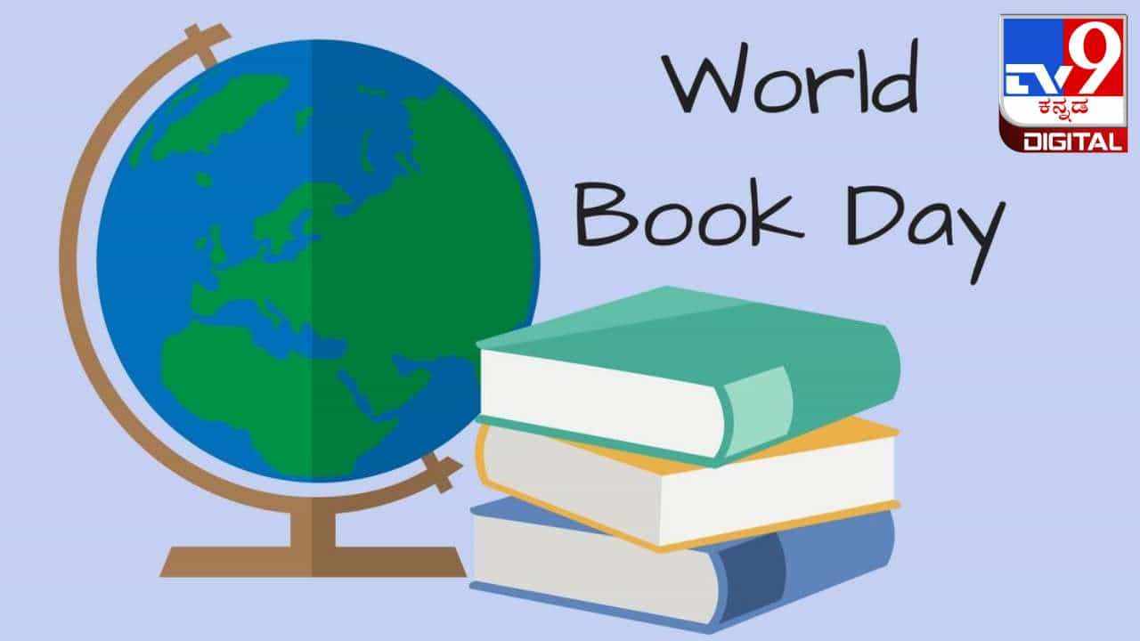 World Book and Copyright Day 2024 :ಒಂದೊಳ್ಳೆಯ ಪುಸ್ತಕ ನಿಮ್ಮ ಬದುಕಿಗೆ ದಾರಿ ದೀಪ
