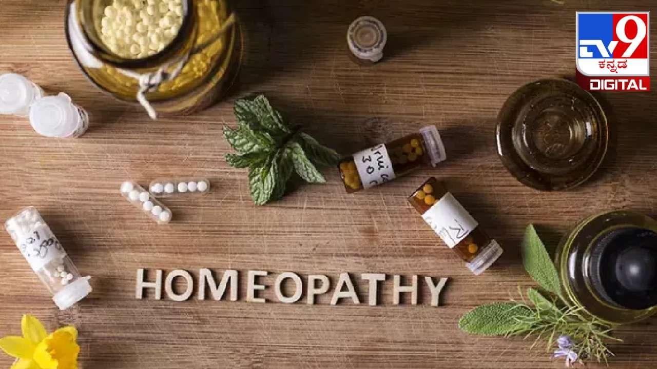 World Homeopathy Day 2024: ತಡವಾಗಿ ರೋಗ ಗುಣಪಡಿಸಿದ್ರೂ, ಆರೋಗ್ಯಕ್ಕೆ ಸುರಕ್ಷಿತ ಈ ಹೋಮಿಯೋಪತಿ World Homeopathy Day 2024: ತಡವಾಗಿ ರೋಗ ಗುಣಪಡಿಸಿದ್ರೂ, ಆರೋಗ್ಯಕ್ಕೆ ಸುರಕ್ಷಿತ ಈ ಹೋಮಿಯೋಪತಿ