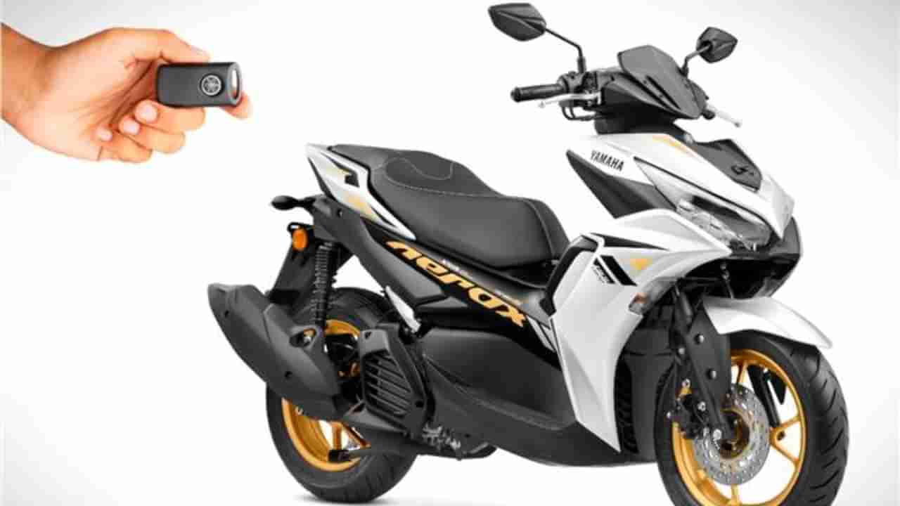 Yamaha Aerox S: ಪ್ರೀಮಿಯಂ ಫೀಚರ್ಸ್ ಗಳೊಂದಿಗೆ ಯಮಹಾ ಏರೋಕ್ಸ್ ಎಸ್ ವರ್ಷನ್ ಬಿಡುಗಡೆ