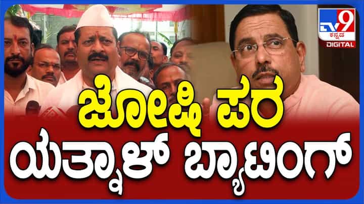 ದಿಂಗಾಲೇಶ್ವರ ಸ್ವಾಮೀಜಿ ಮೂಲಕ ಪ್ರಲ್ಹಾದ್ ಜೋಶಿ ವಿರುದ್ಧ ಯಾರು ಹೇಳಿಕೆ ನೀಡಿಸುತ್ತಿದ್ದಾರೆ ಅಂತ ಗೊತ್ತಿದೆ: ಬಸನಗೌಡ ಯತ್ನಾಳ್ ದಿಂಗಾಲೇಶ್ವರ ಸ್ವಾಮೀಜಿ ಮೂಲಕ ಪ್ರಲ್ಹಾದ್ ಜೋಶಿ ವಿರುದ್ಧ ಯಾರು ಹೇಳಿಕೆ ನೀಡಿಸುತ್ತಿದ್ದಾರೆ ಅಂತ ಗೊತ್ತಿದೆ: ಬಸನಗೌಡ ಯತ್ನಾಳ್
