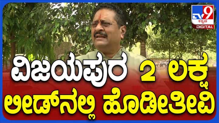 ವಿಜಯಪುರದ ಮತದಾರ ಪ್ರಜ್ಞಾವಂತ ಮತ್ತು ಪ್ರಬುದ್ಧ, ಲೋಕಸಭೆಗೆ ಯಾರನ್ನು ಕಳಿಸಬೇಕೆಂದು ತಿಳಿದಿದ್ದಾನೆ: ಬಸನಗೌಡ ಯತ್ನಾಳ್ ವಿಜಯಪುರದ ಮತದಾರ ಪ್ರಜ್ಞಾವಂತ ಮತ್ತು ಪ್ರಬುದ್ಧ, ಲೋಕಸಭೆಗೆ ಯಾರನ್ನು ಕಳಿಸಬೇಕೆಂದು ತಿಳಿದಿದ್ದಾನೆ: ಬಸನಗೌಡ ಯತ್ನಾಳ್