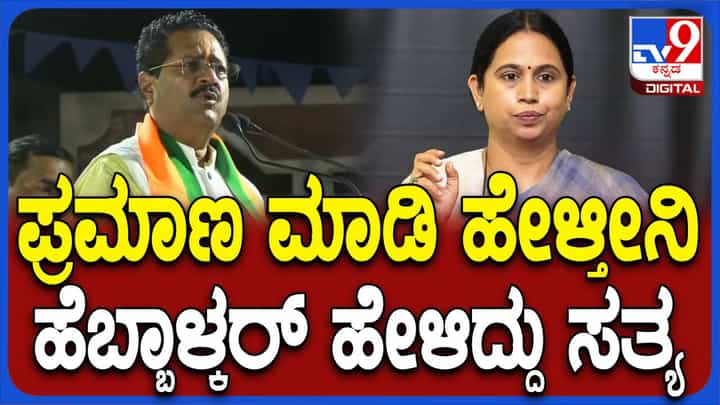 ಸಿದ್ದರಾಮಯ್ಯ ಸರ್ಕಾರ ಲಿಂಗಾಯತ ವಿರೋಧಿ ಅಂತ ಲಕ್ಷ್ಮಿ ಹೆಬ್ಬಾಳ್ಕರ್ ಹೇಳಿದ್ದಾರೆ: ಬಸನಗೌಡ ಪಾಟೀಲ್ ಯತ್ನಾಳ್ ಸಿದ್ದರಾಮಯ್ಯ ಸರ್ಕಾರ ಲಿಂಗಾಯತ ವಿರೋಧಿ ಅಂತ ಲಕ್ಷ್ಮಿ ಹೆಬ್ಬಾಳ್ಕರ್ ಹೇಳಿದ್ದಾರೆ: ಬಸನಗೌಡ ಪಾಟೀಲ್ ಯತ್ನಾಳ್