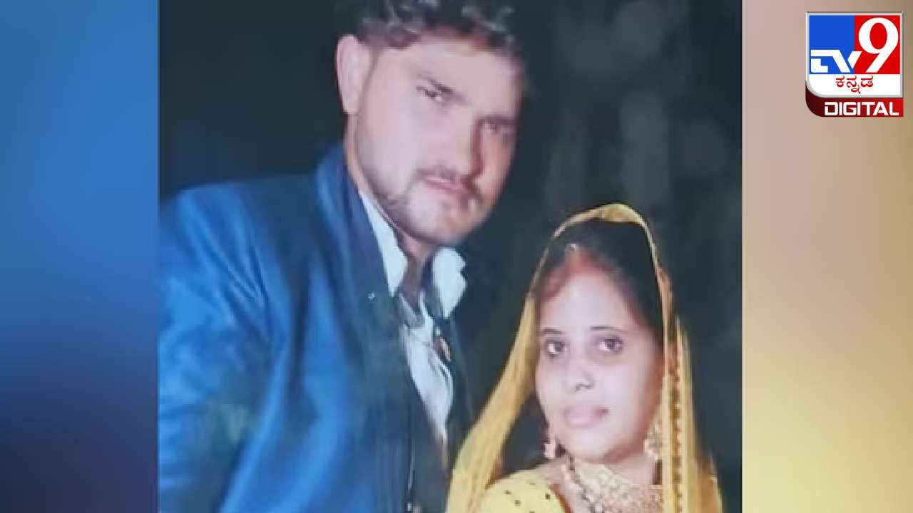 ಪತ್ನಿಯನ್ನು ಕೊಂದು, ಮೃತದೇಹದೊಂದಿಗೆ ಸೆಲ್ಫಿ ತೆಗೆದು ಸಂಬಂಧಿಕರಿಗೆ ಕಳುಹಿಸಿ, ಆತ್ಮಹತ್ಯೆ ಮಾಡಿಕೊಂಡ ಪತಿ
