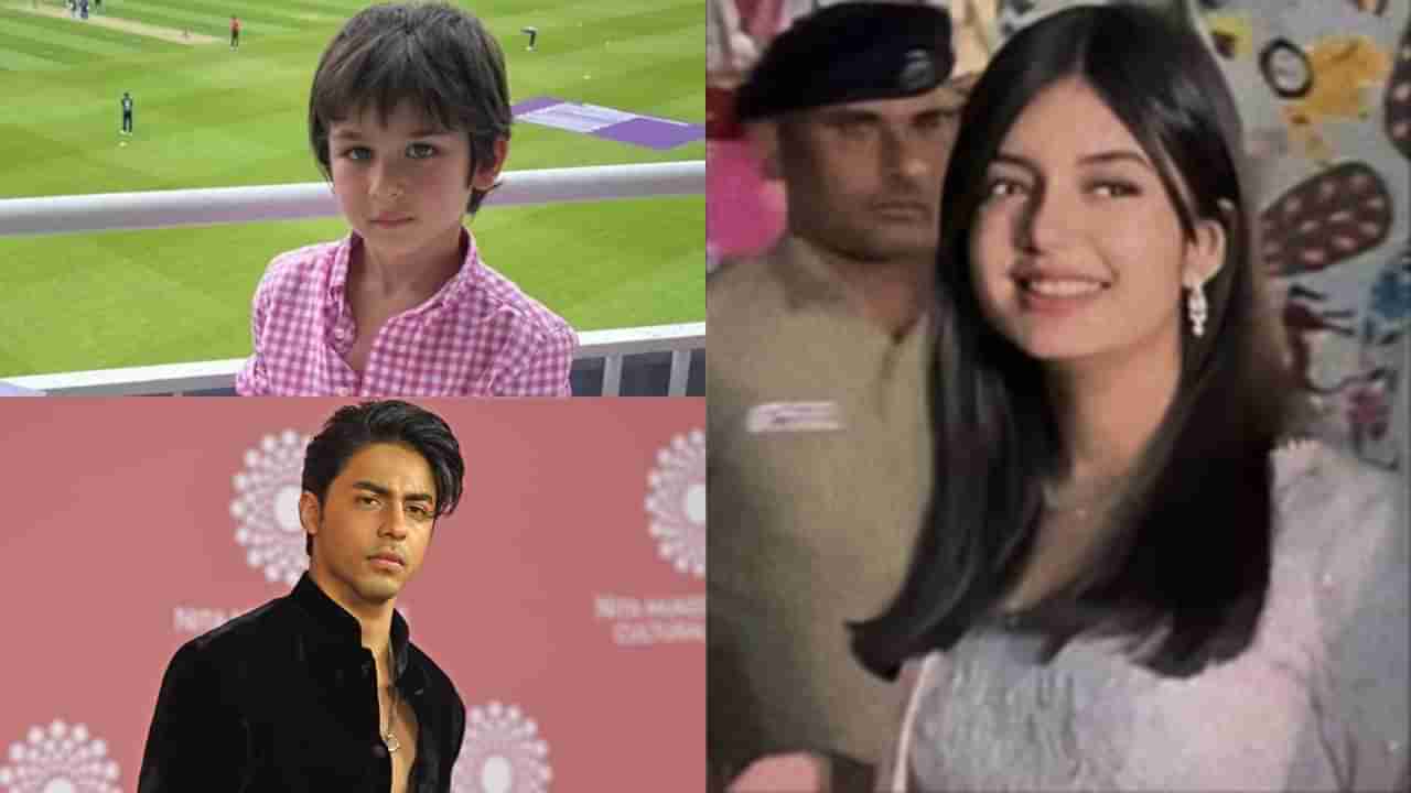 ಆರಾಧ್ಯಾ ಬಚ್ಚನ್ ಸೇರಿ ಬಾಲಿವುಡ್ನಲ್ಲಿದ್ದಾರೆ 9 ಶ್ರೀಮಂತ ಸ್ಟಾರ್ ಕಿಡ್ಗಳು