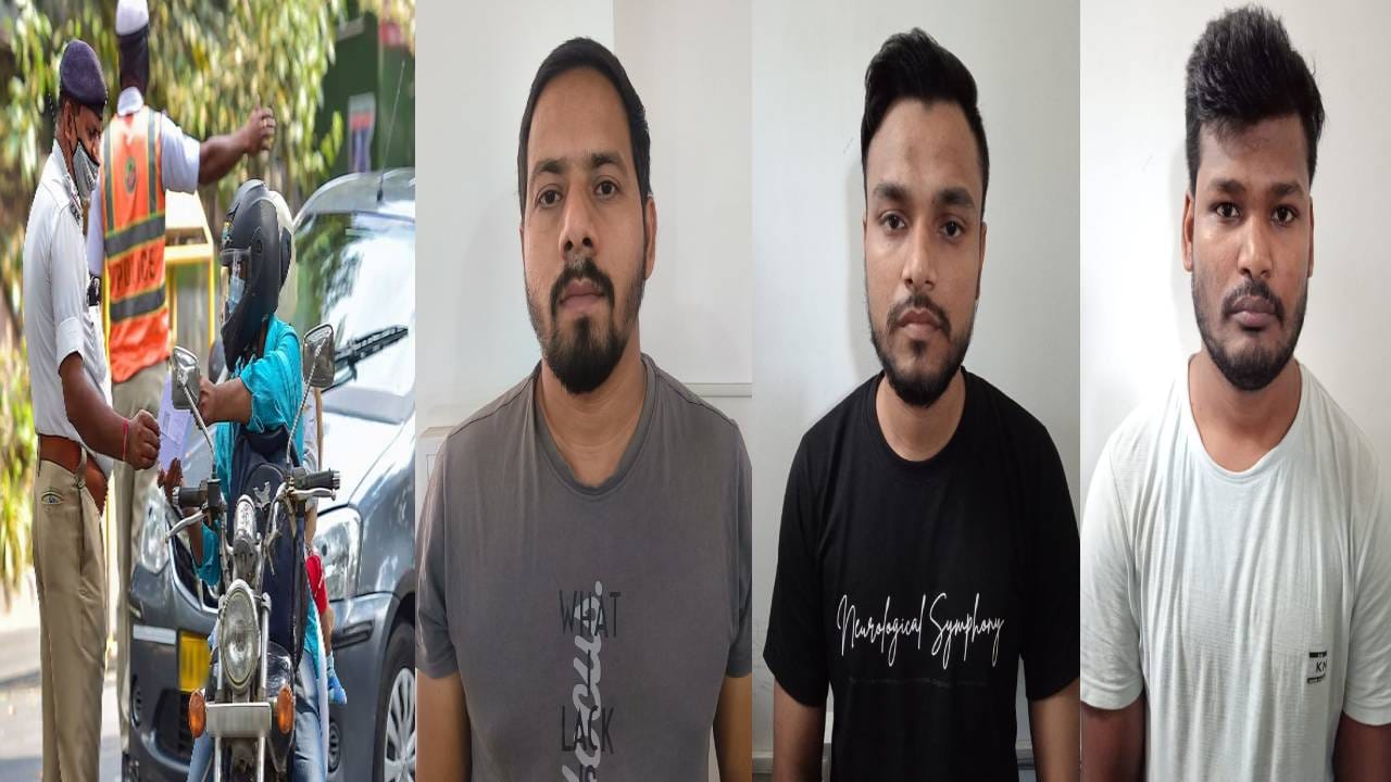 ಬೆಂಗಳೂರು ಸಿಟಿ ಪೊಲೀಸರ ಹೆಸರಲ್ಲಿ ಟ್ರಾಫಿಕ್ ಫೈನ್ ವಸೂಲಿ ಮಾಡ್ತಿದ್ದ ಆರೋಪಿಗಳ ಬಂಧನ - Kannada News | Karnataka News in Kannada: Arrest of accused who were collecting traffic fine in the name of Bangalore City Police | TV9 Kannada