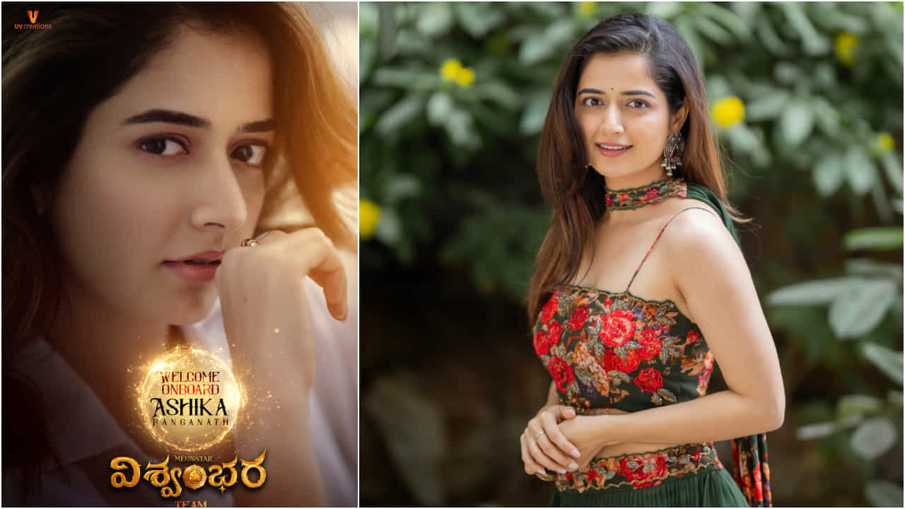 ‘ಮೆಗಾಸ್ಟಾರ್’ ಚಿರಂಜೀವಿ ಸಿನಿಮಾದಲ್ಲಿ ನಟಿಸುವ ಅವಕಾಶ ಪಡೆದ ಆಶಿಕಾ ರಂಗನಾಥ್ ‘ಮೆಗಾಸ್ಟಾರ್’ ಚಿರಂಜೀವಿ ಸಿನಿಮಾದಲ್ಲಿ ನಟಿಸುವ ಅವಕಾಶ ಪಡೆದ ಆಶಿಕಾ ರಂಗನಾಥ್