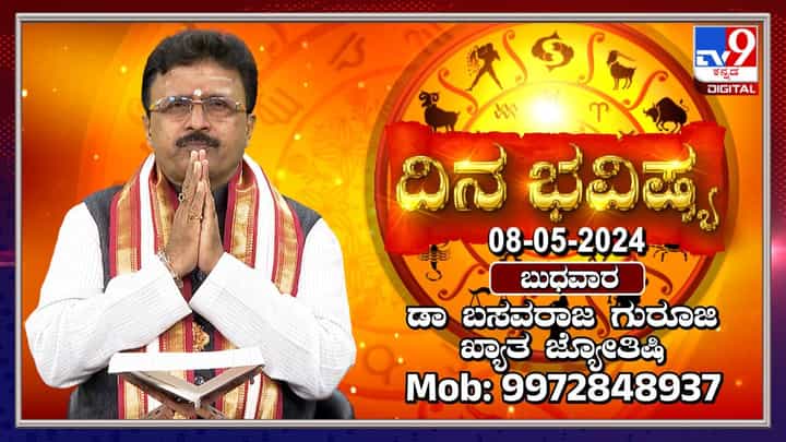 Daily Horoscope: ಈ ರಾಶಿಯವರ ಮನೆಯಲ್ಲಿ ನೆಮ್ಮದಿ ಇರದೇ ಸಿಟ್ಟು, ಕೂಗು ಇರಲಿವೆ Daily Horoscope: ಈ ರಾಶಿಯವರ ಮನೆಯಲ್ಲಿ ನೆಮ್ಮದಿ ಇರದೇ ಸಿಟ್ಟು, ಕೂಗು ಇರಲಿವೆ