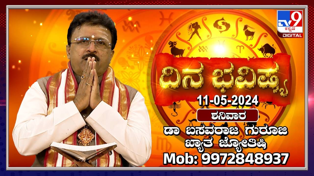 Daily Horoscope: ಭವಿಷ್ಯದ ನಿಮ್ಮ ಕಲ್ಪನೆಗೆ ಇಂದು ಒಂದು ರೂಪ ಸಿಗುತ್ತದೆ