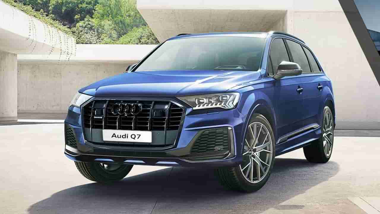 Audi Q7: ಸಖತ್ ಫೀಚರ್ಸ್ ಹೊಂದಿರುವ ಆಡಿ ಕ್ಯೂ7 ಬೋಲ್ಡ್ ಎಡಿಷನ್ ಬಿಡುಗಡೆ