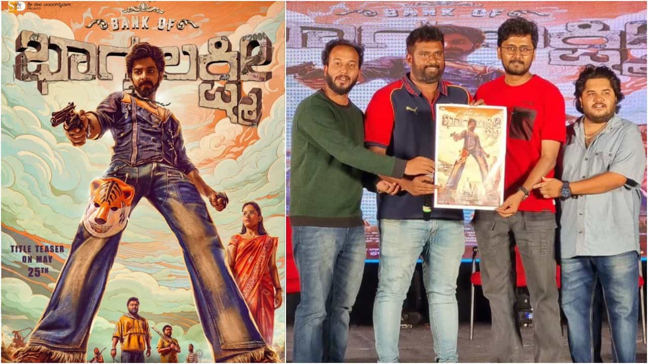 ದೀಕ್ಷಿತ್ ಶೆಟ್ಟಿ ಹೊಸ ಸಿನಿಮಾ ‘ಬ್ಯಾಂಕ್ ಆಫ್ ಭಾಗ್ಯಲಕ್ಷ್ಮಿ’; ಹೇಗಿದೆ ನೋಡಿ ಪೋಸ್ಟರ್ ದೀಕ್ಷಿತ್ ಶೆಟ್ಟಿ ಹೊಸ ಸಿನಿಮಾ ‘ಬ್ಯಾಂಕ್ ಆಫ್ ಭಾಗ್ಯಲಕ್ಷ್ಮಿ’; ಹೇಗಿದೆ ನೋಡಿ ಪೋಸ್ಟರ್